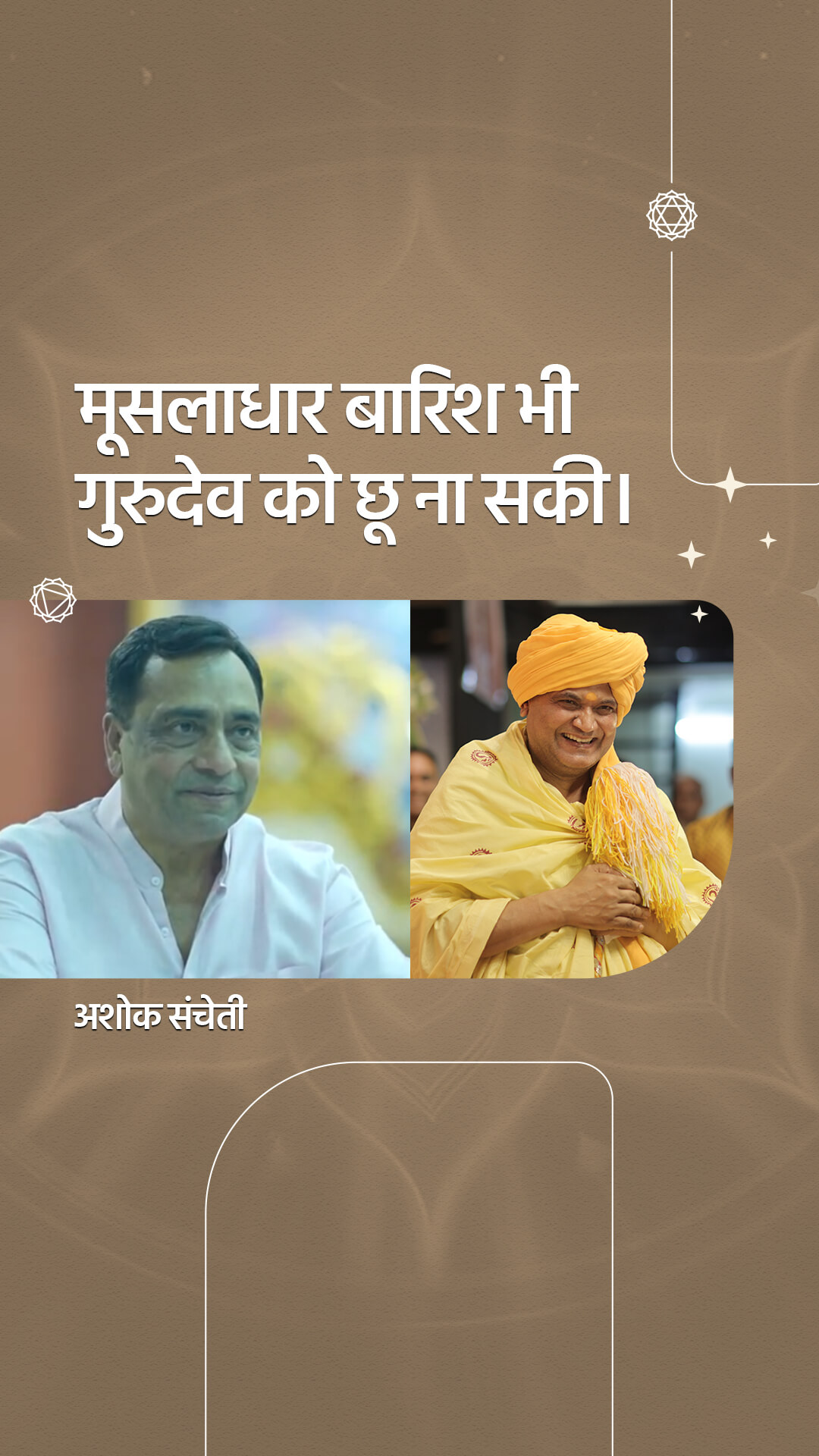 Siddha Anubhav