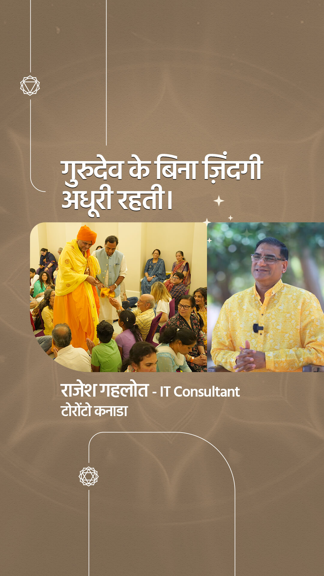 Siddha Anubhav