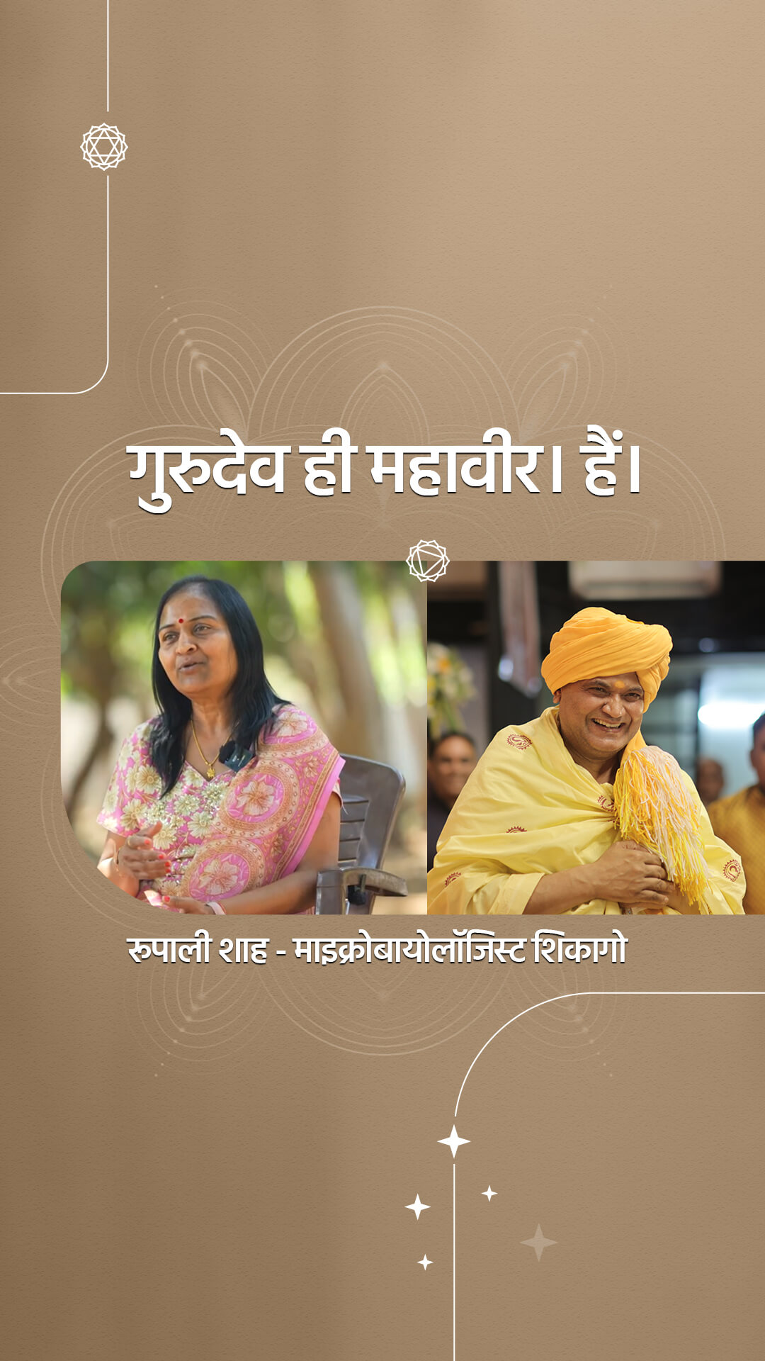 Siddha Anubhav